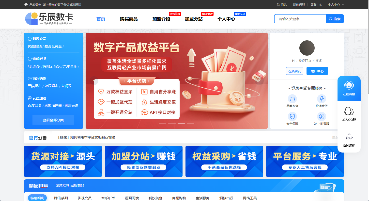 全品类数字权益优选，正规省心更具优势