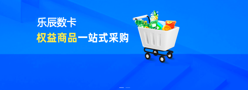 低价影视会员渠道免费分享~-乐辰数卡-低价影视会员货源终端