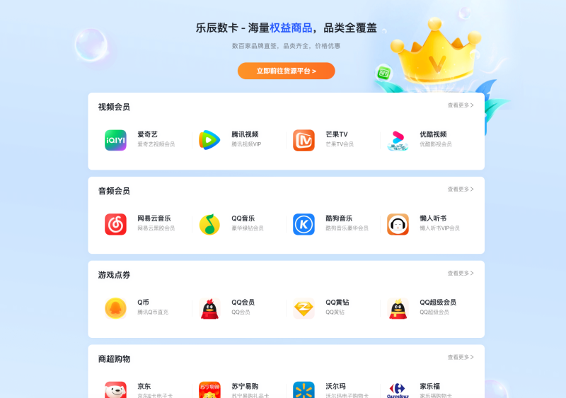 低价影视会员货源揭秘:从卡券渠道到货源平台的全链路解析-乐辰数卡-低价影视会员货源终端
