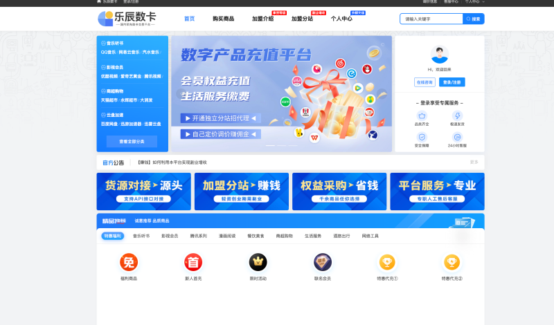 数字商品供应链角色拆解:货源方、分销方和终端各自做什么-乐辰数卡-低价影视会员货源终端