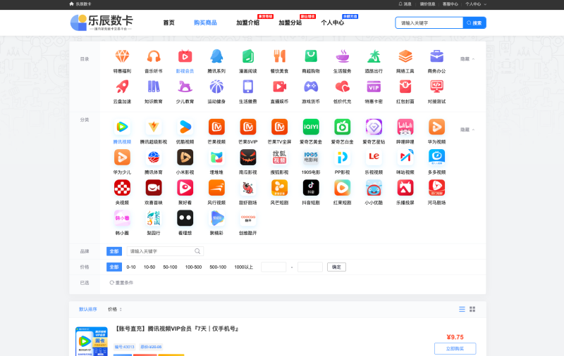 数字权益API对接详解:自动发卡系统搭建全攻略-乐辰数卡-低价影视会员货源终端