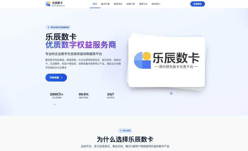 乐辰数卡深度评测：做低价影视会员和数字权益卡券生意，货源靠谱吗？-乐辰数卡-低价影视会员货源终端