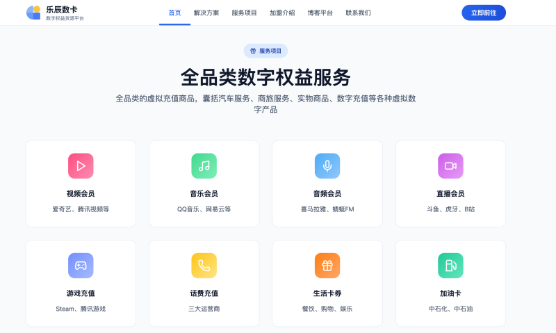 主流卡券平台横评:功能与稳定性全面对比-乐辰数卡-低价影视会员货源终端